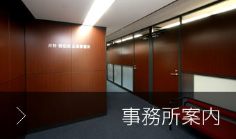 事務所案内