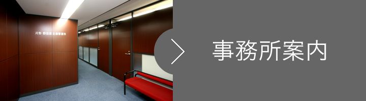 事務所案内