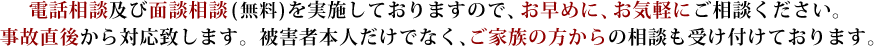 無料の電話相談を実施しておりますので、お気軽にご相談ください。